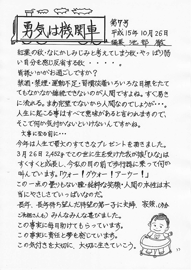 勇気は機関車　第7号