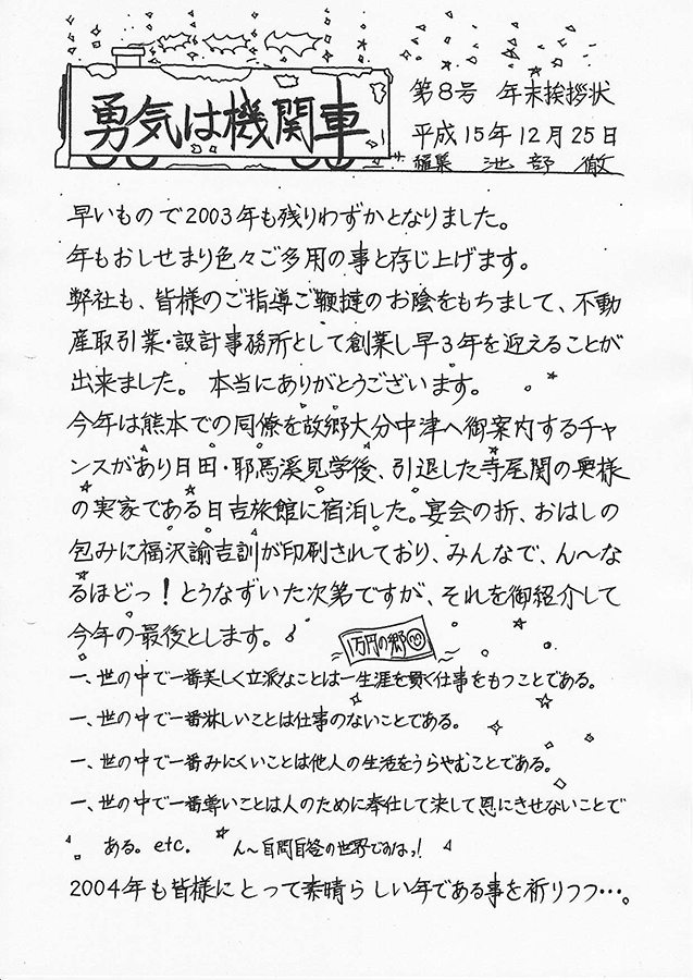 勇気は機関車　第8号