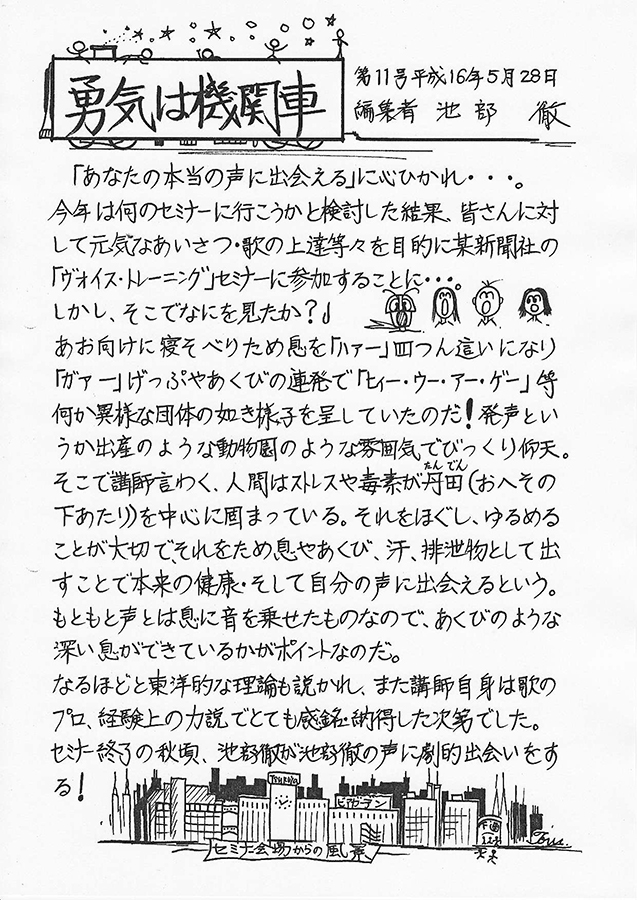 勇気は機関車　第11号