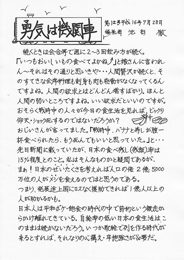 勇気は機関車　第12号