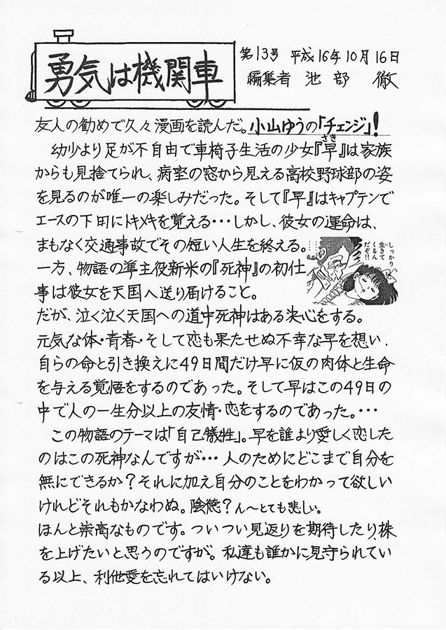 勇気は機関車　第13号