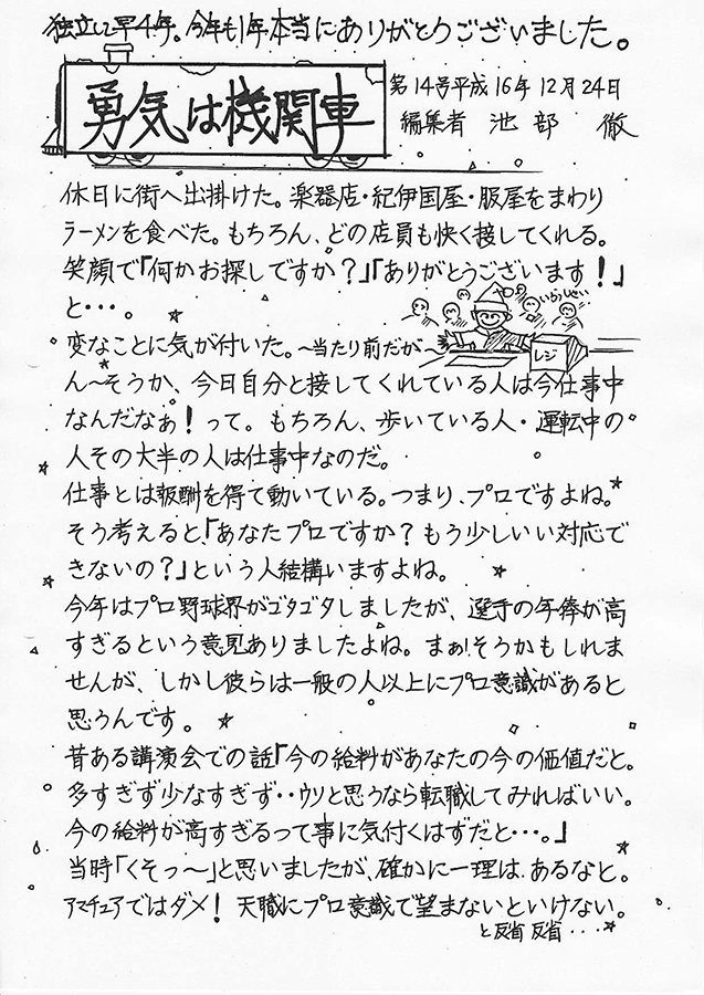 勇気は機関車　第14号