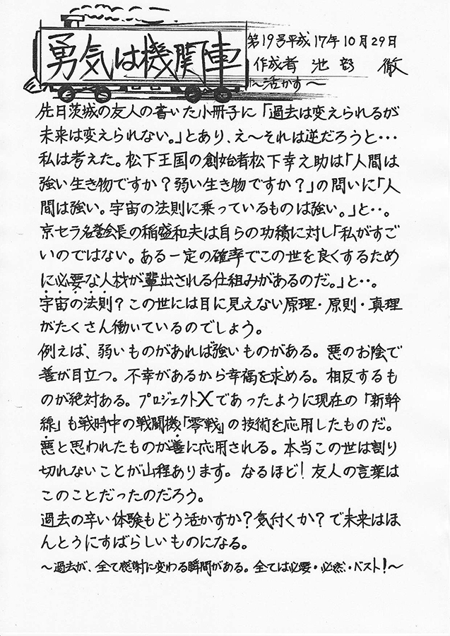 勇気は機関車　第19号