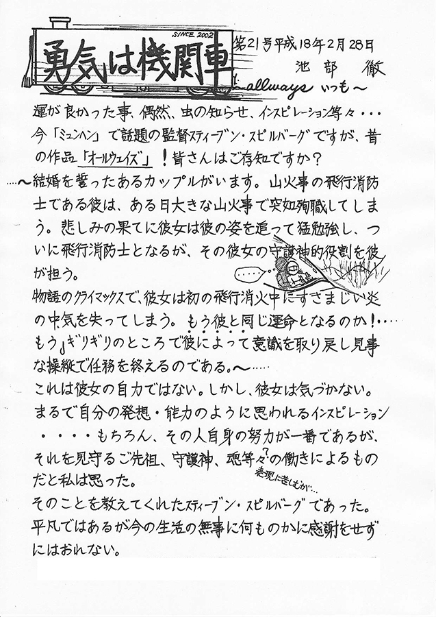 勇気は機関車　第21号