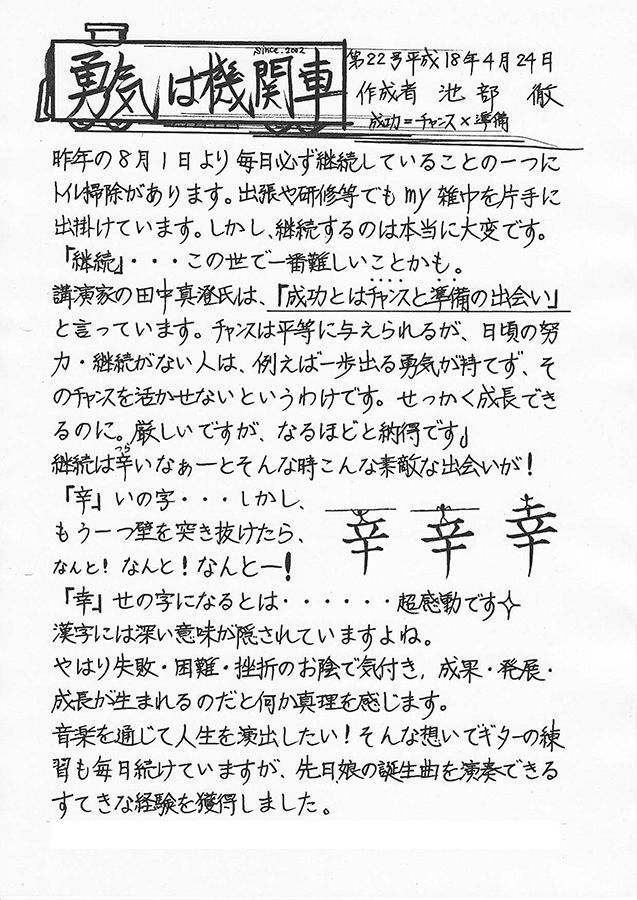 勇気は機関車　第22号