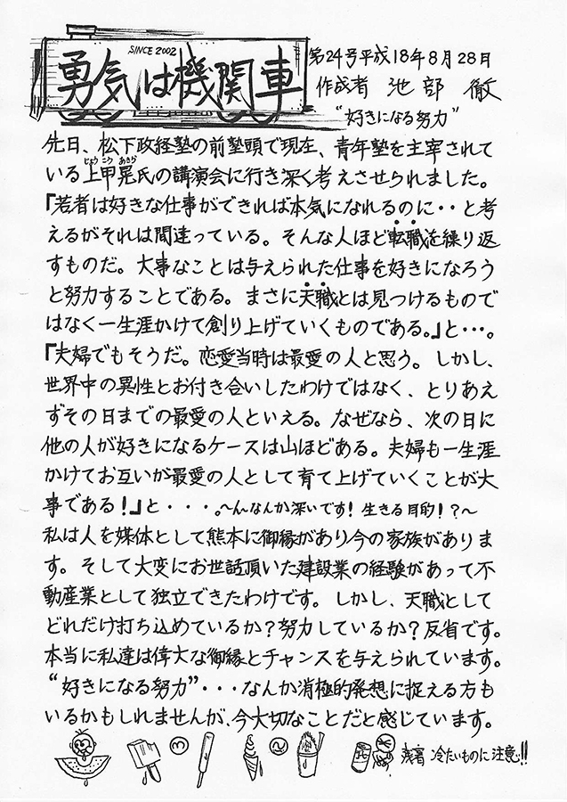 勇気は機関車　第24号