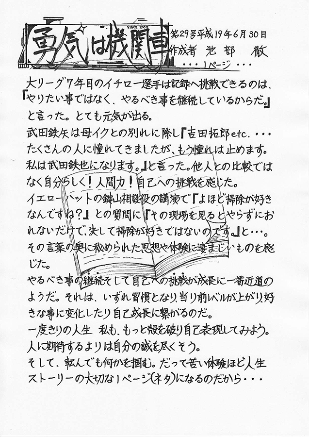 勇気は機関車　第29号