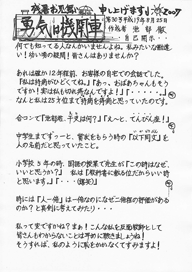 勇気は機関車　第30号