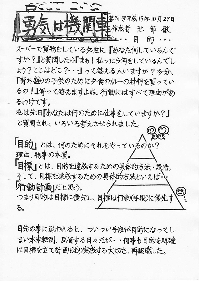 勇気は機関車　第31号