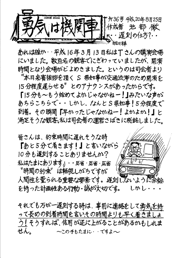 勇気は機関車　第36号