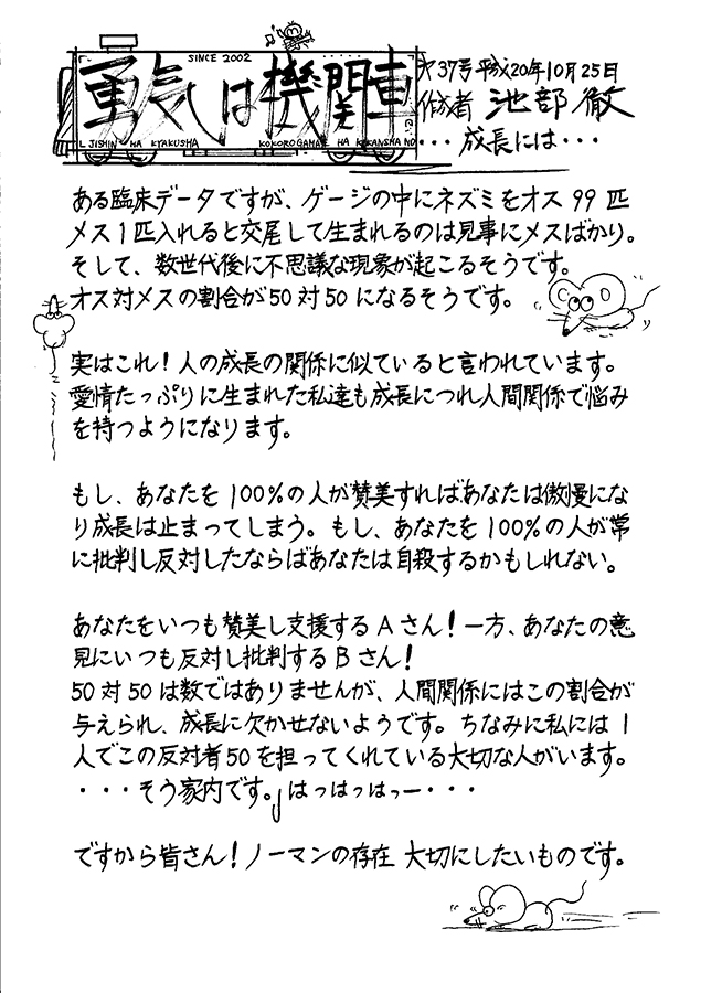 勇気は機関車　第37号