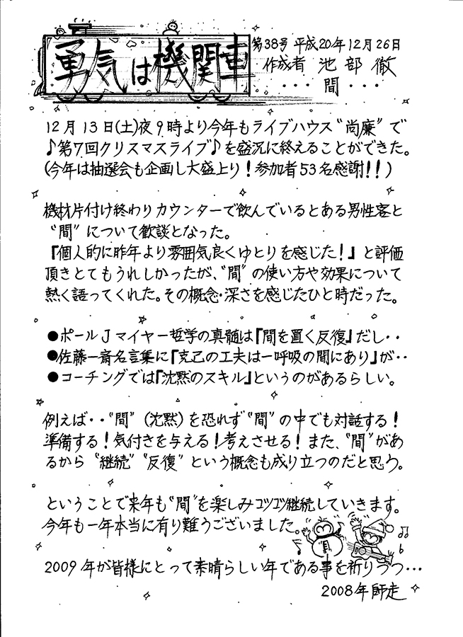 勇気は機関車　第38号