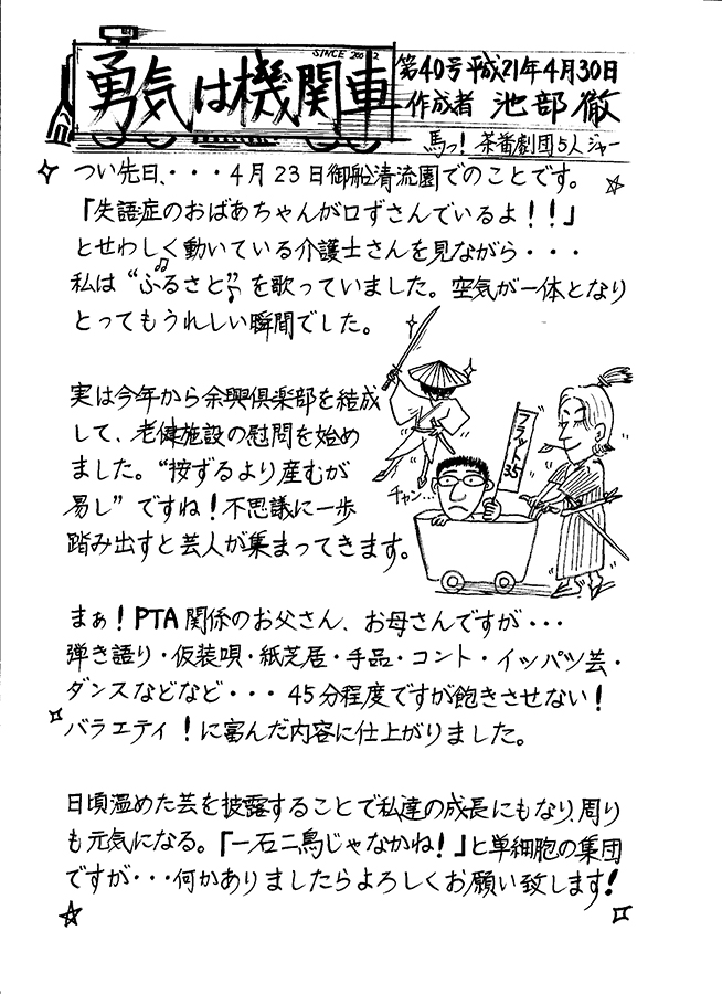 勇気は機関車　第40号