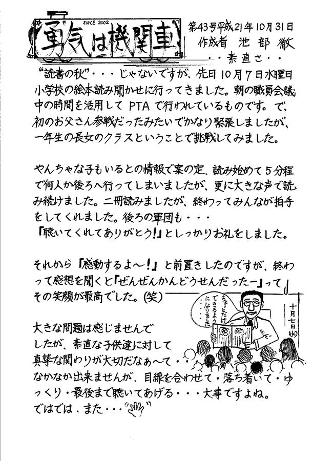 勇気は機関車　第43号