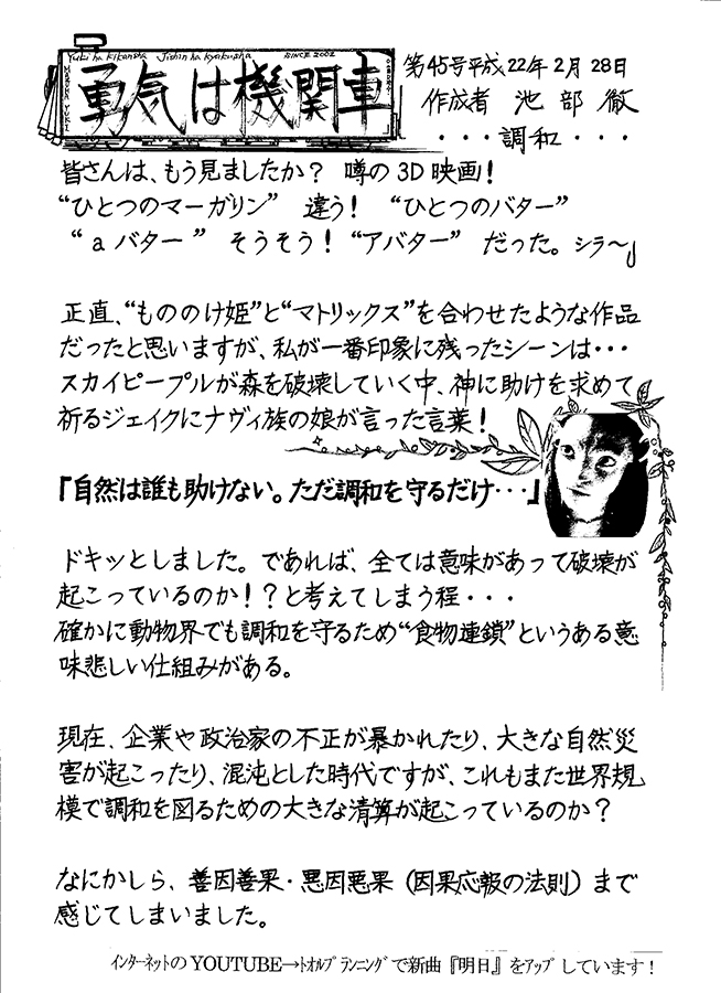 勇気は機関車　第45号