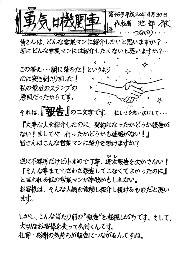 勇気は機関車　第46号