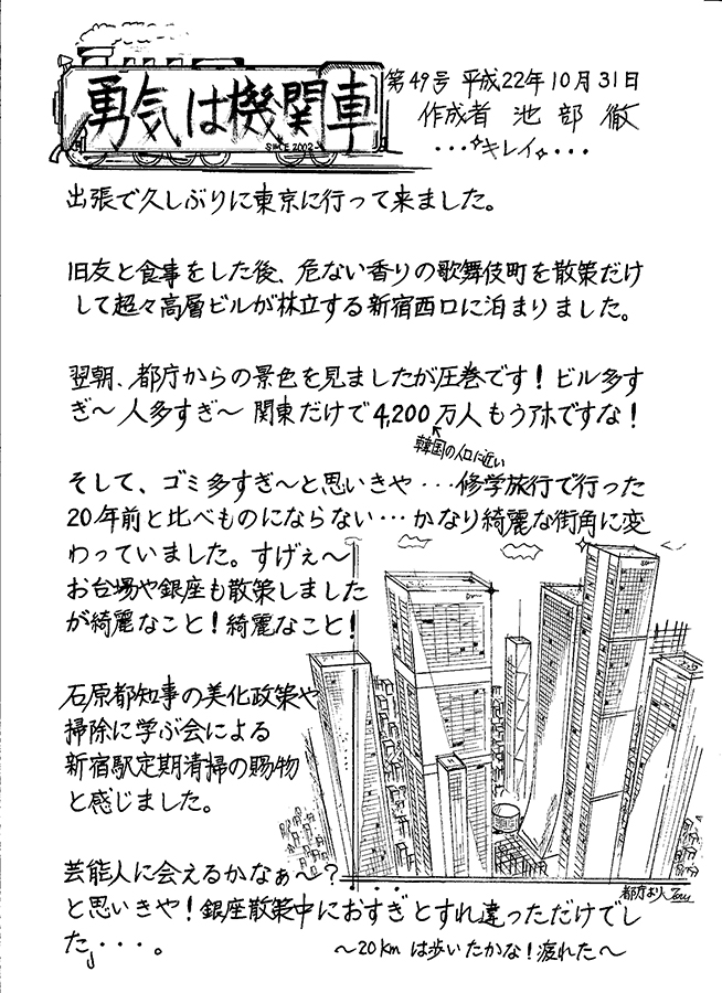 勇気は機関車　第49号