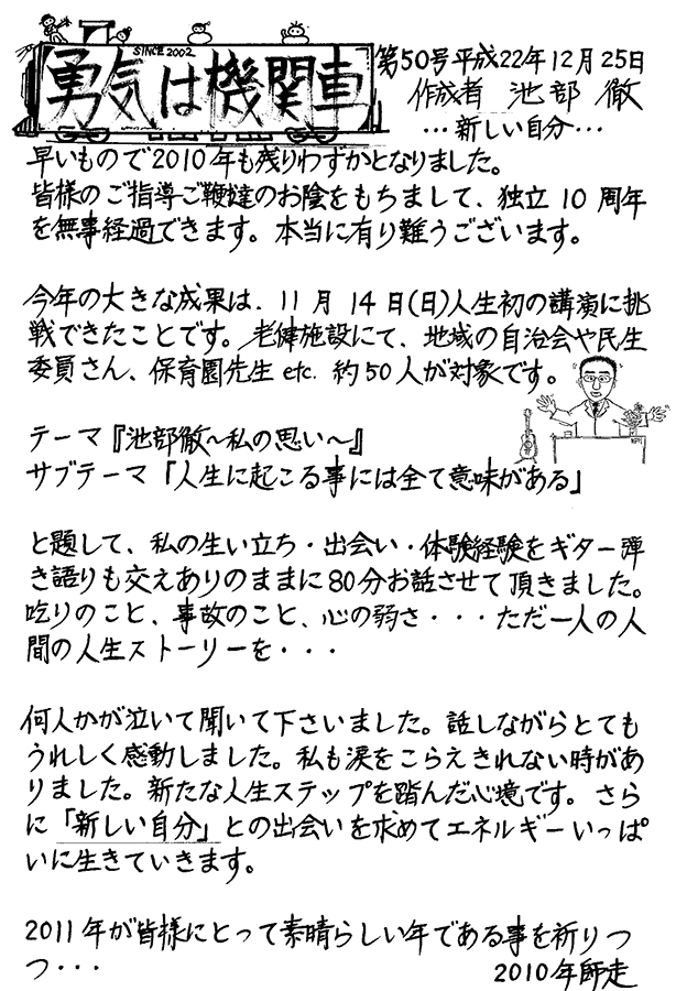 勇気は機関車　第50号