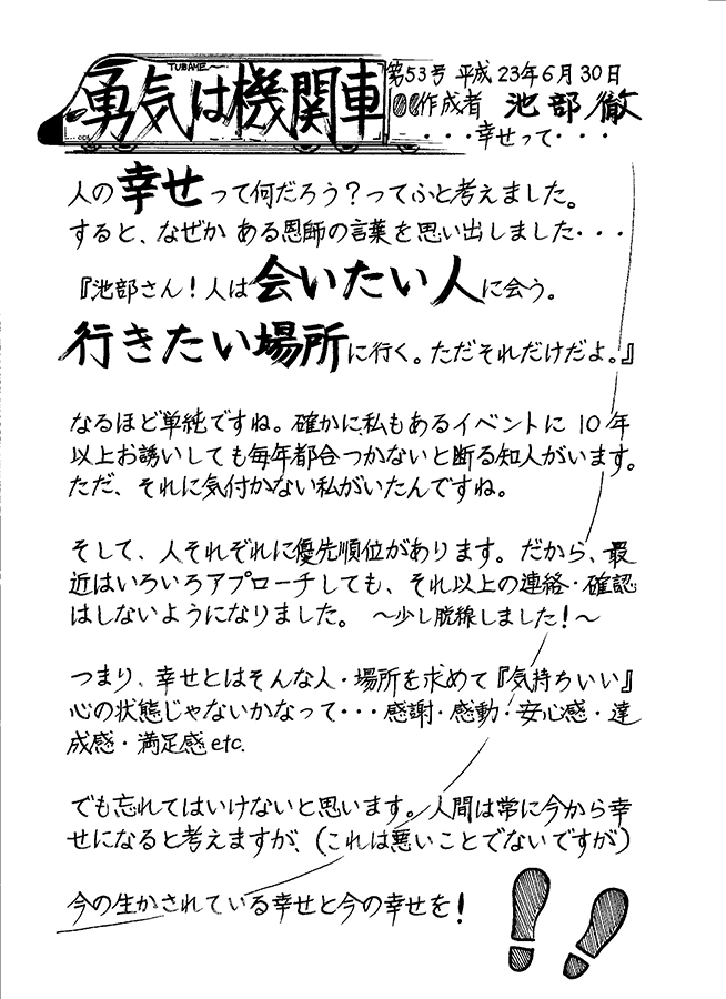 勇気は機関車　第53号