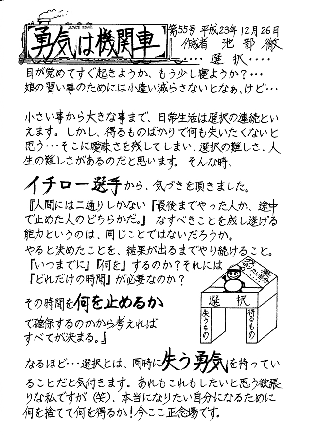 勇気は機関車　第55号