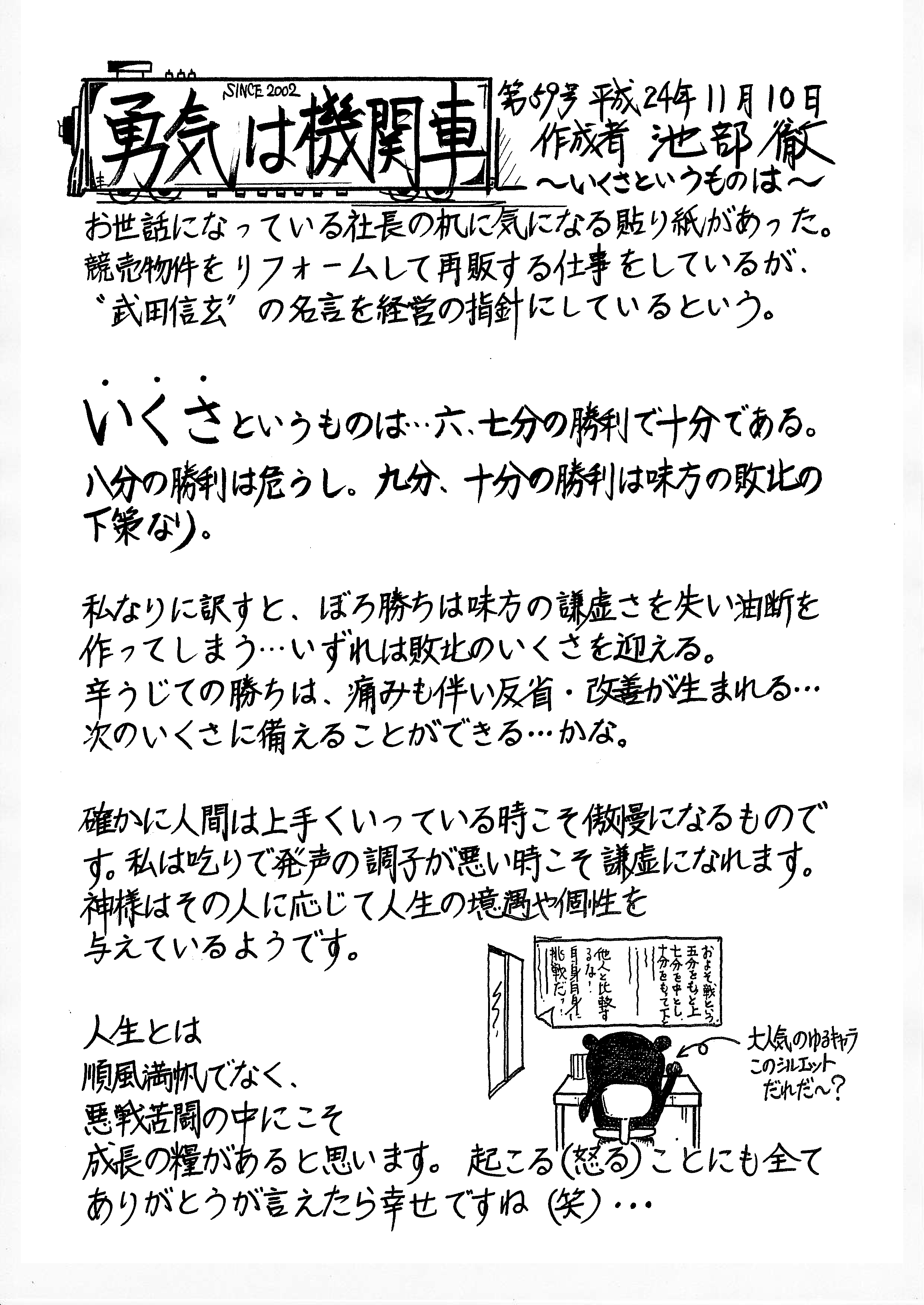 勇気は機関車　第59号