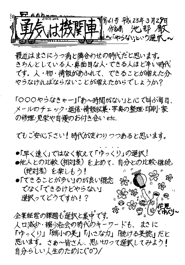 勇気は機関車　第61号