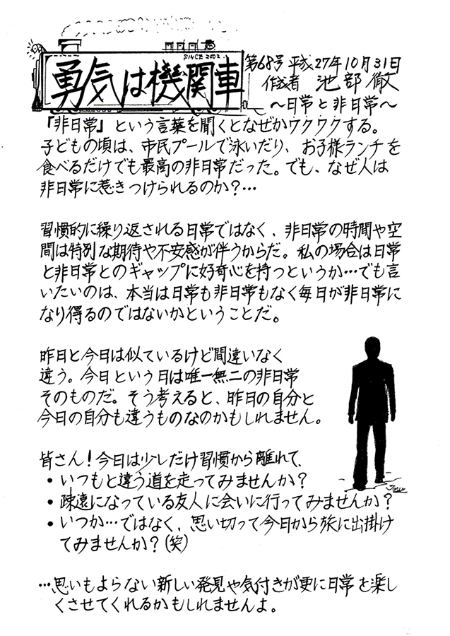 勇気は機関車　第68号