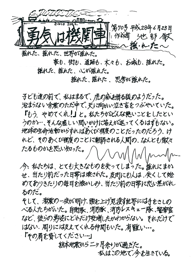 勇気は機関車　第70号