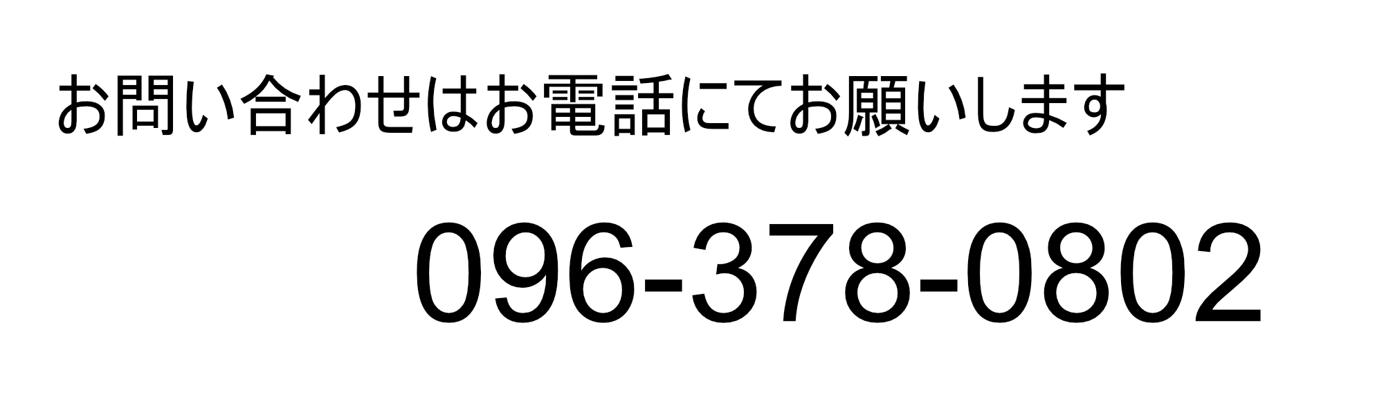 問い合わせ