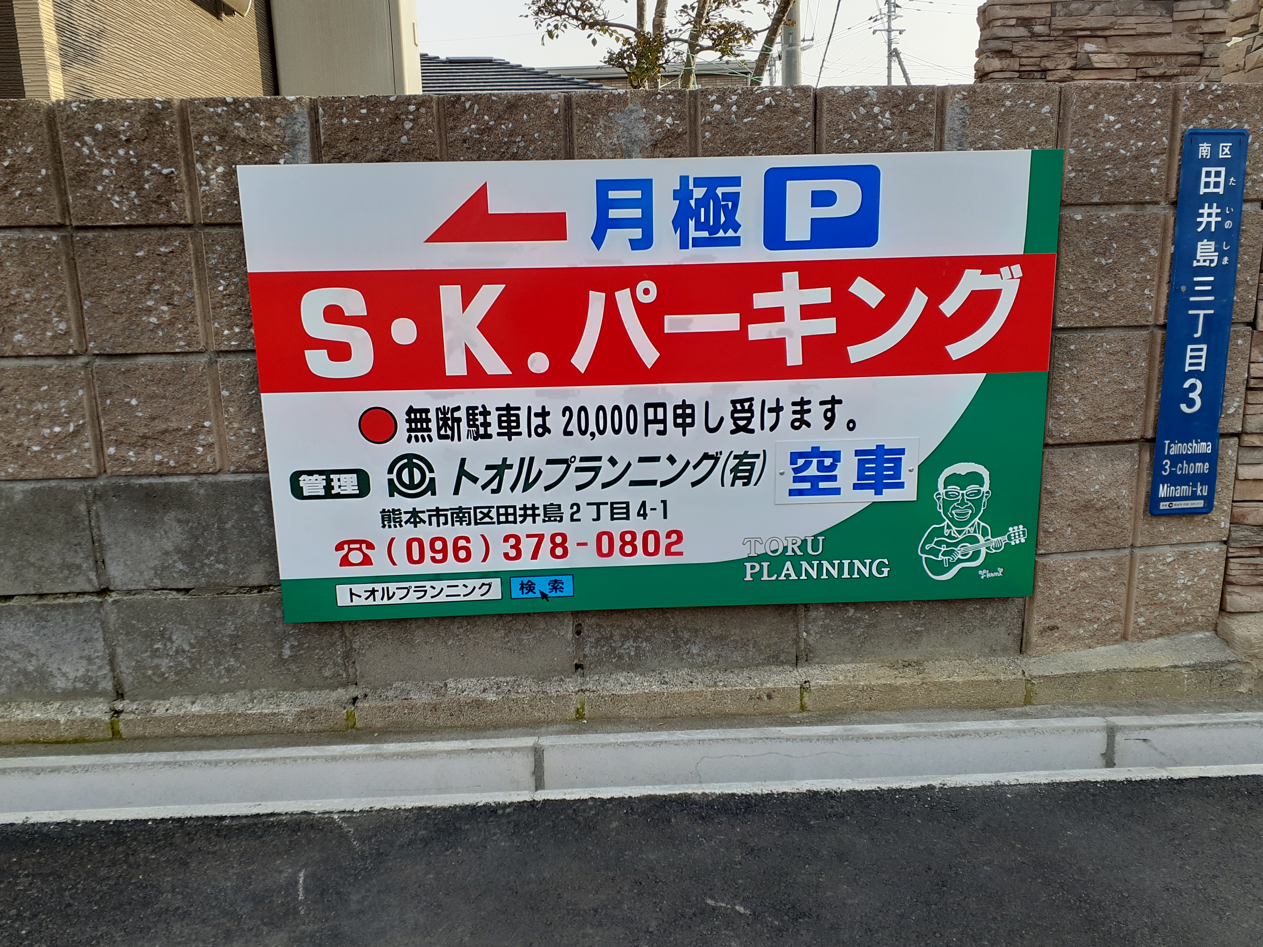 Ｓ.Ｋ.パーキング